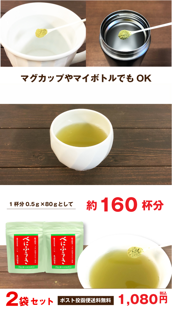 べにふうき べにふうき茶 粉末茶40g×2袋セット 鹿児島産100％ 国産 べにふうき緑茶 べにふうき茶 べにふうき 粉末 鹿児島茶  ポスト投函便送料無料 | お茶通販の長峰製茶