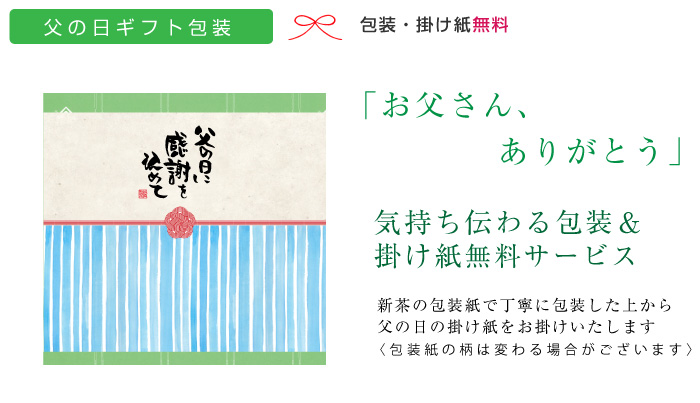 父ギフト
