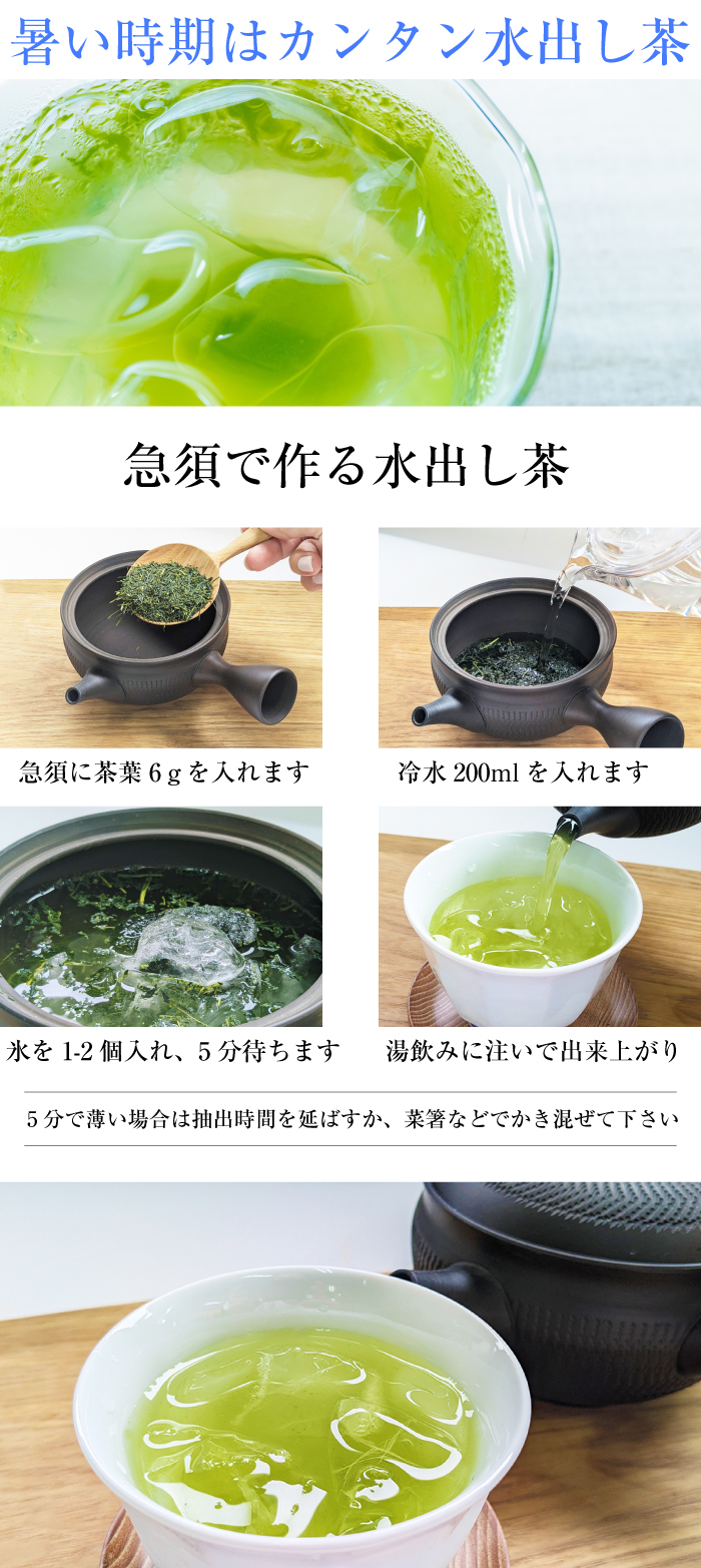急須で水出し