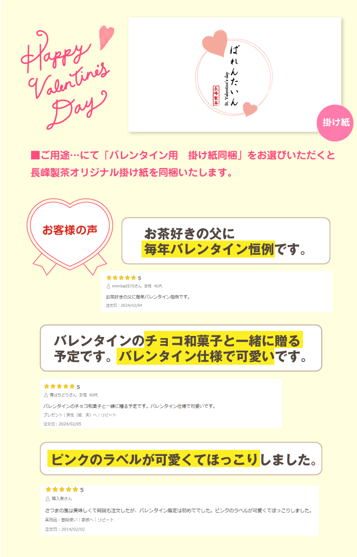 バレンタイン仕様とレビュー