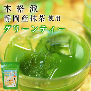 グリーンティー