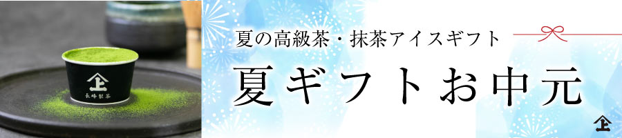 お中元ギフト