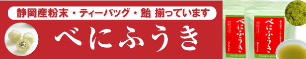 べにふうき