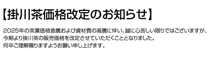掛川値上げ告知