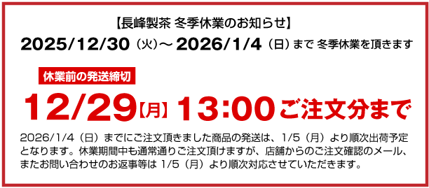 冬季休業のお知らせ