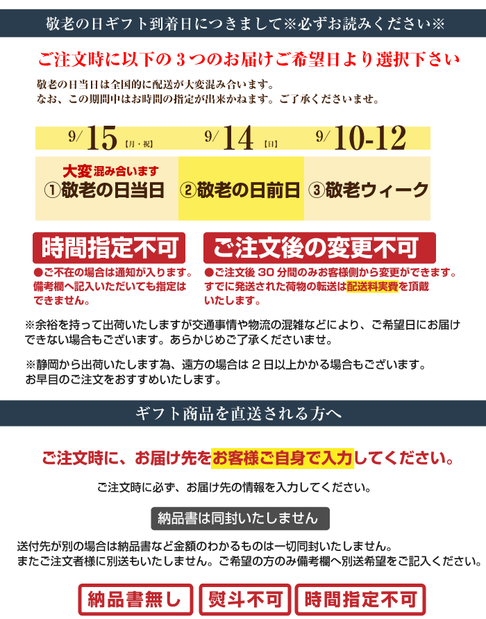 敬老注意事項