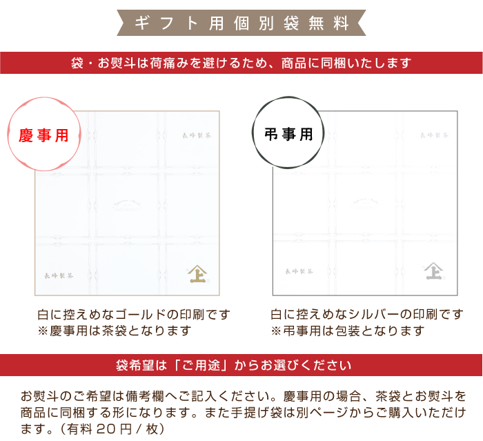 茶袋サービス