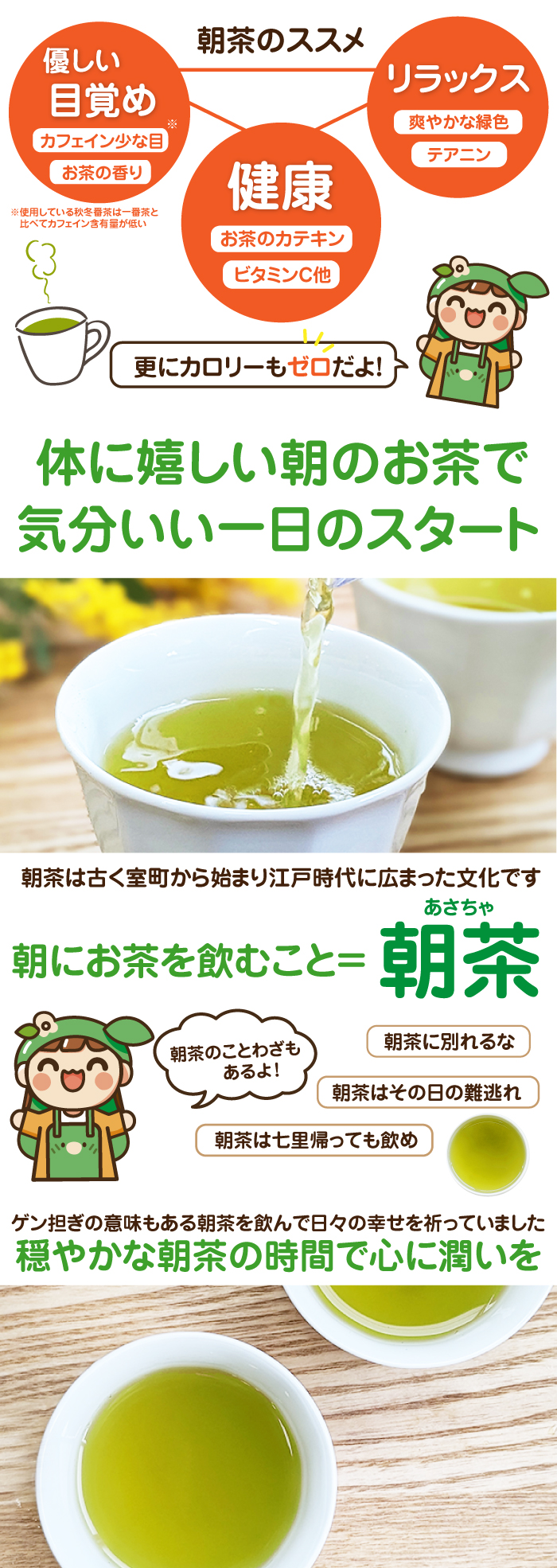 朝茶って何