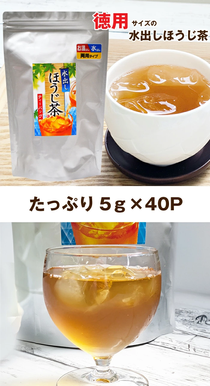 お茶 安い パック 水 出し