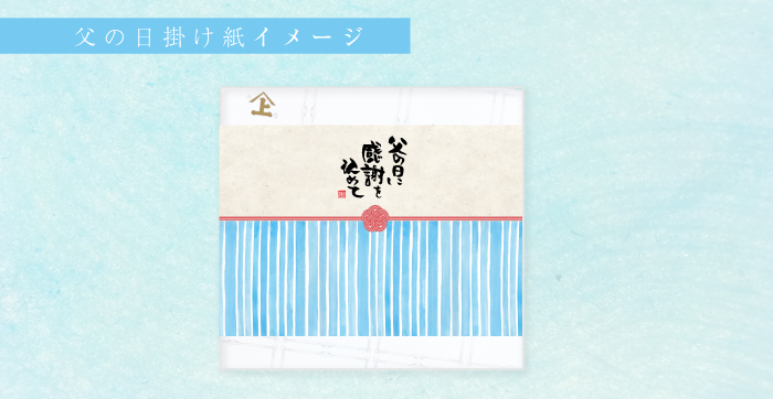 父の日画像