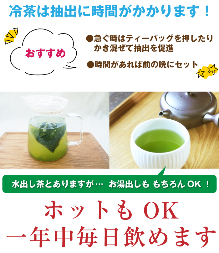 冷茶の抽出