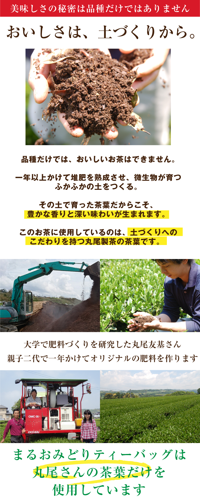 丸尾製茶こだわり