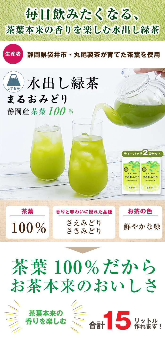 まるおみどりティーバッグ　トップ