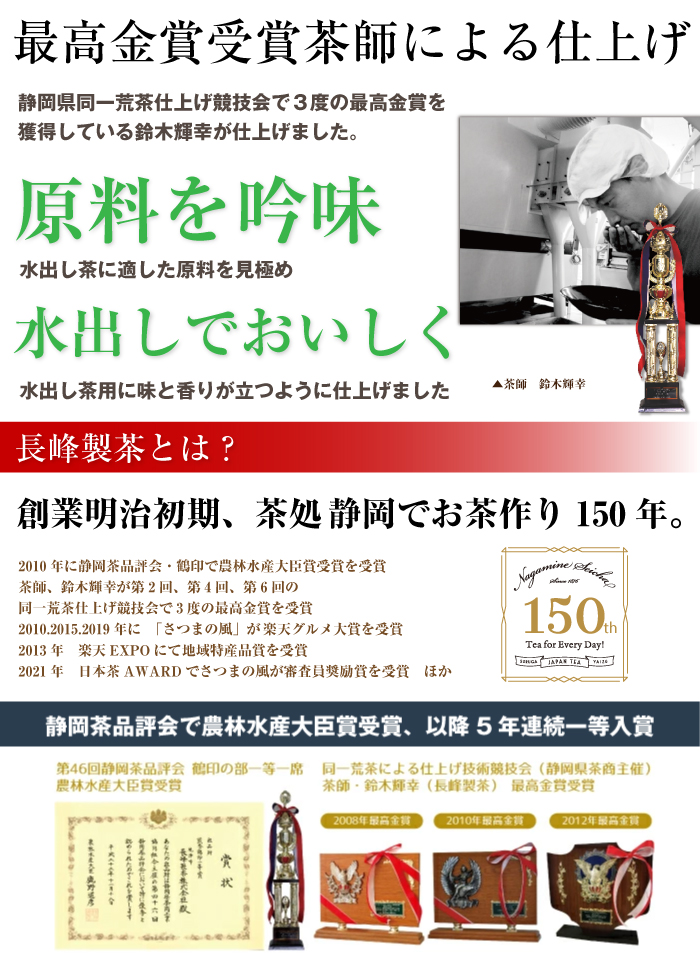 長峰製茶とは