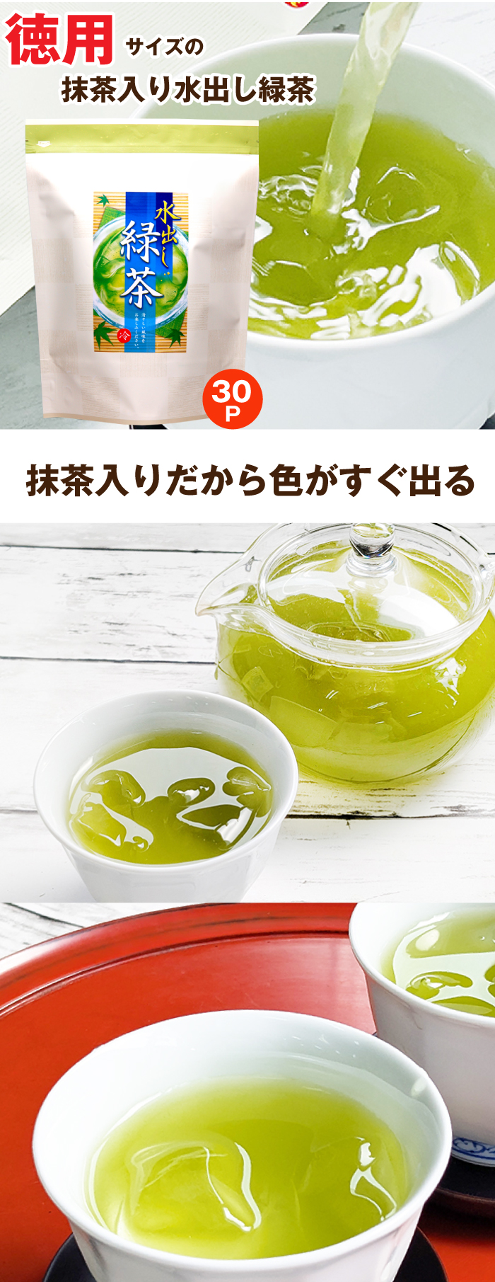 お茶 ティーバッグ 徳用 水出し緑茶ティーバッグ（5g×30P） ソイロン