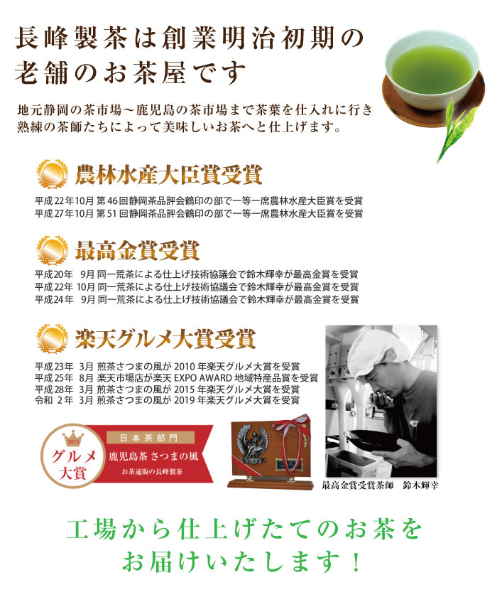 長峰製茶 実績