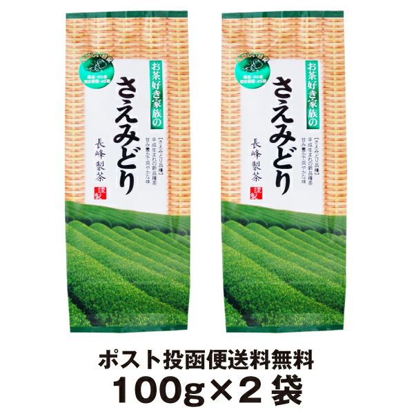 お茶好き家族のさえみどり100ｇ　2袋セット