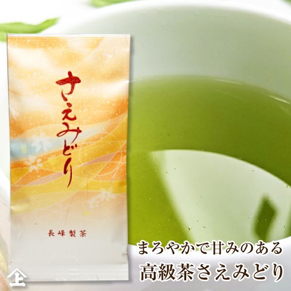 心安らぐ 優しい 甘み の お茶 2023年産 お茶 さえみどり100g 緑茶 鹿児島茶 煎茶 日本茶 深蒸し茶 ポスト投函便送料無料