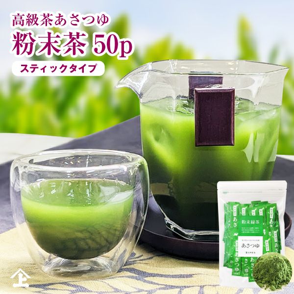 粉末茶 粉茶 お茶 粉末緑茶 粉末煎茶 経済的 おいしい 茶 カテキン 100