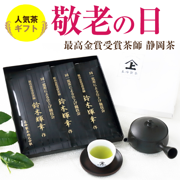 お茶のギフト お茶通販の長峰製茶