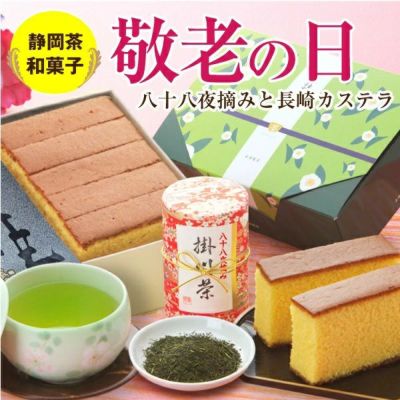 敬老カステラ