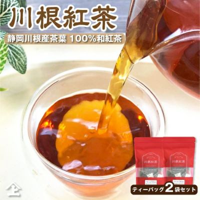 和紅茶〔国産紅茶〕 | お茶通販の長峰製茶