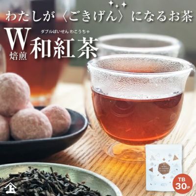 和紅茶〔国産紅茶〕 | お茶通販の長峰製茶