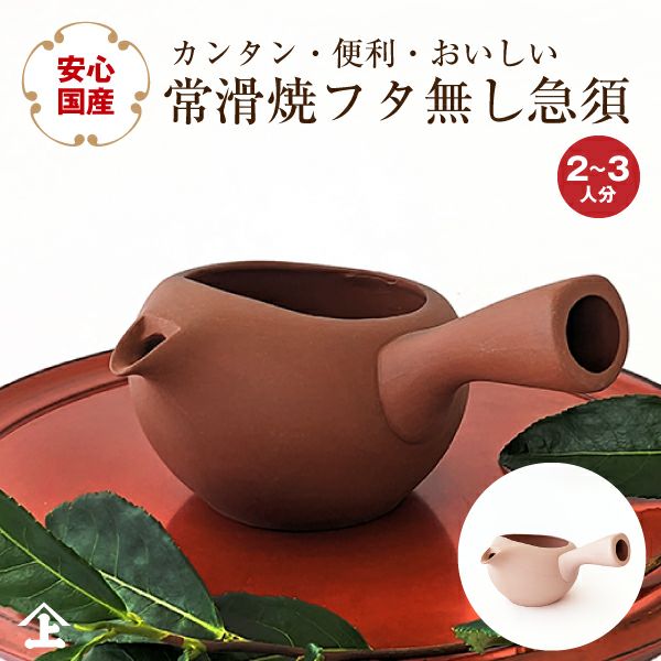茶器・急須 | お茶通販の長峰製茶